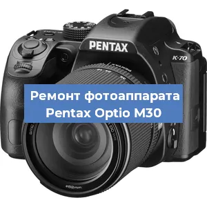 Замена матрицы на фотоаппарате Pentax Optio M30 в Тюмени